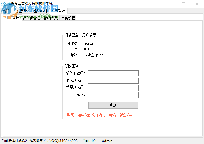 飞鱼发票查验及报销管理系统 2.0.1.0 官方版