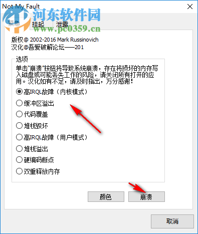 NotMyFault(蓝屏工具) 4.20.0.0 中文版