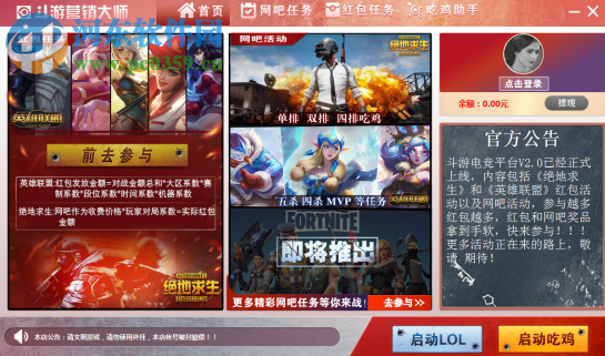 斗游活动大师 20190707 官方版