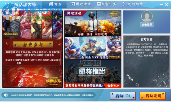 斗游活动大师 20190707 官方版