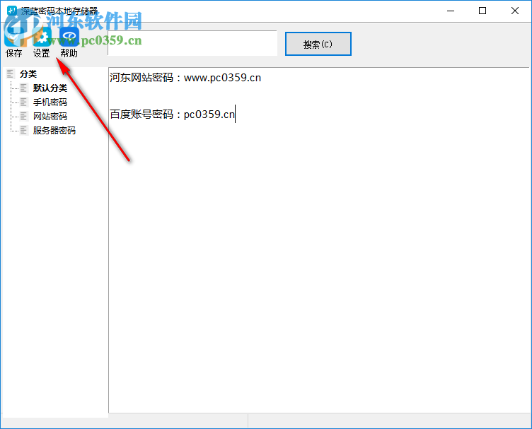 深蓝密码本地存储器 3.0 免费版