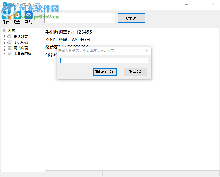 深蓝密码本地存储器 3.0 免费版