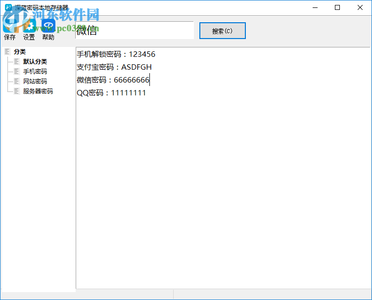 深蓝密码本地存储器 3.0 免费版