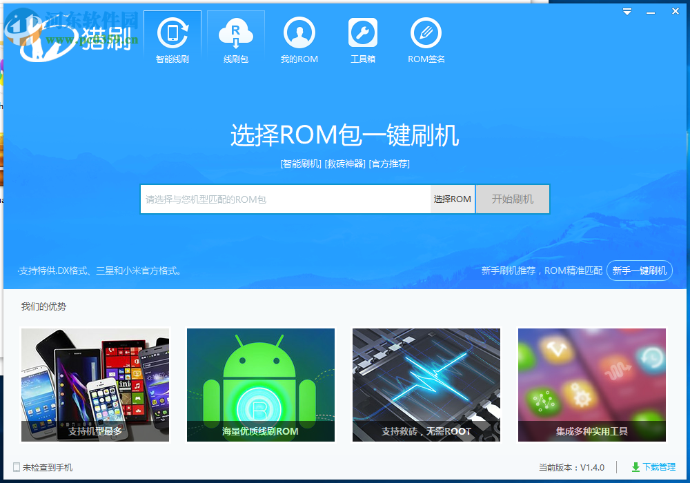 猎刷 1.4.0 官方版