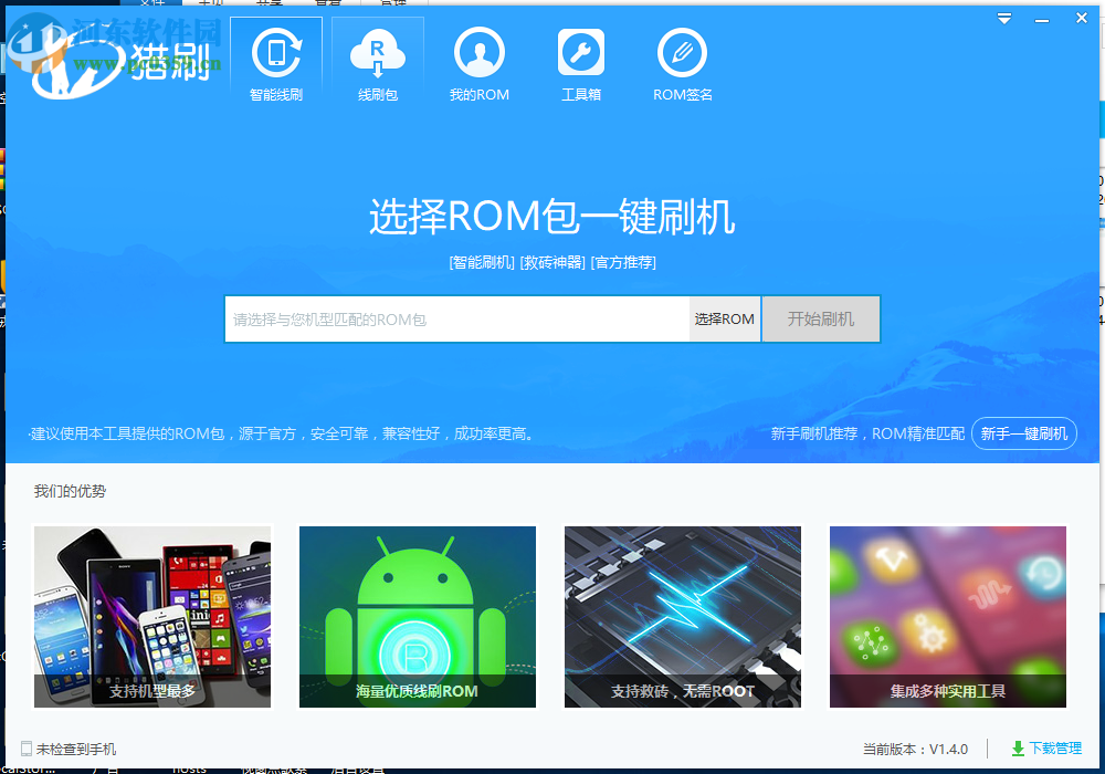 猎刷 1.4.0 官方版