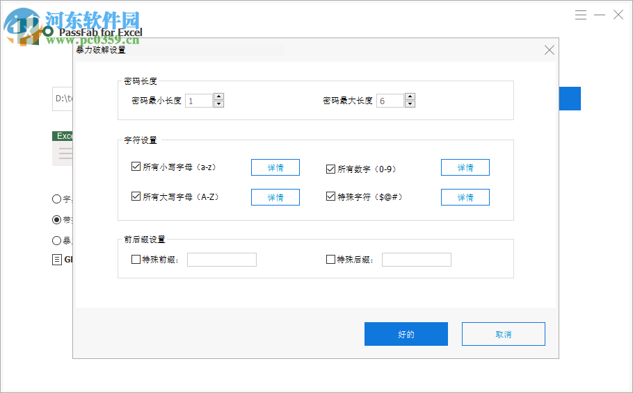 PassFab for Excel(excel密码恢复软件) 8.4.0.6 中文破解版