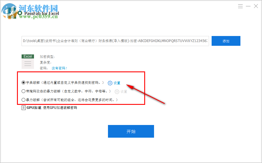PassFab for Excel(excel密码恢复软件) 8.4.0.6 中文破解版