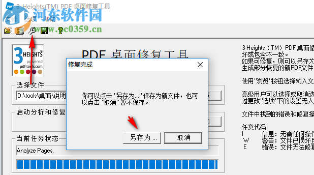 3-Heights PDF桌面修复工具(Heights PDF Desktop Repair Tool) 4.12 中文版
