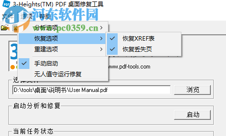 3-Heights PDF桌面修复工具(Heights PDF Desktop Repair Tool) 4.12 中文版