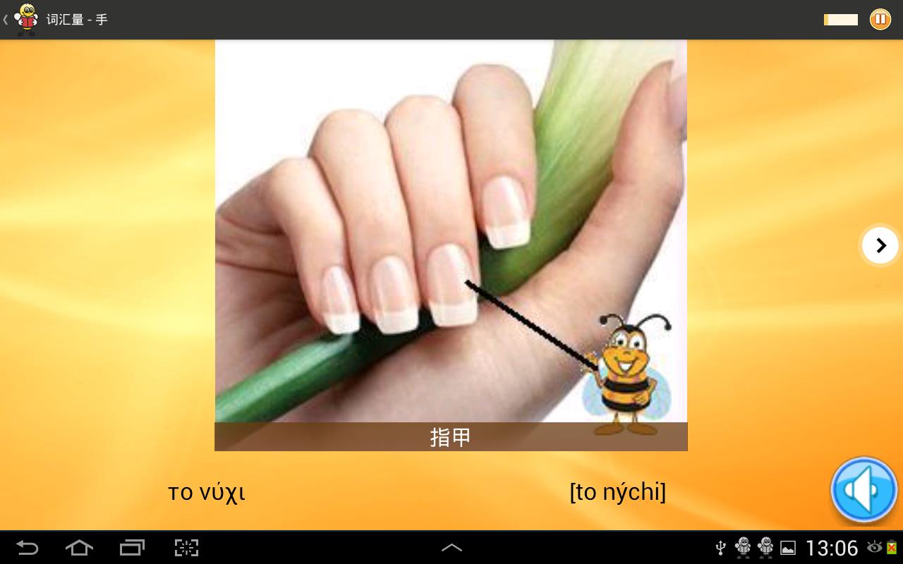 希腊语 Fun Easy Learn(3)