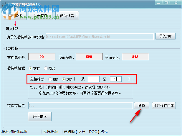 PDF文件转换器 1.0 免费版