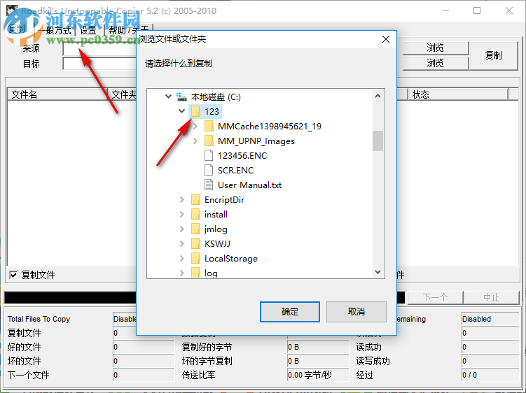 Roadkils Unstoppable Copier(数据恢复软件) 5.2 免费版