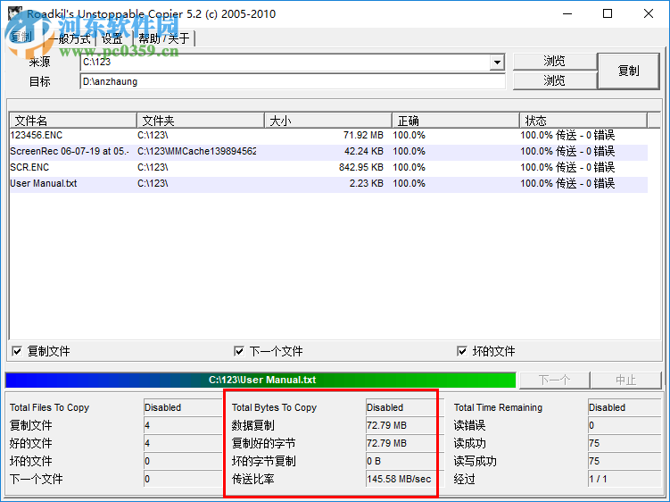 Roadkils Unstoppable Copier(数据恢复软件) 5.2 免费版