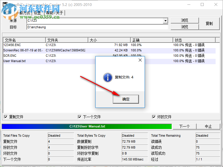 Roadkils Unstoppable Copier(数据恢复软件) 5.2 免费版
