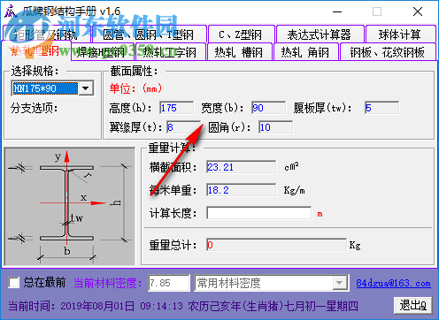 瓜牌钢结构手册 1.6 中文版