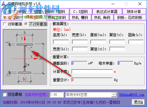 瓜牌钢结构手册 1.6 中文版