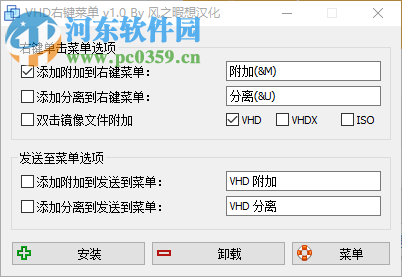 VHD右键菜单 1.0 中文版