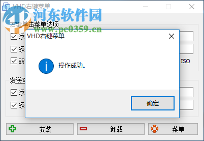 VHD右键菜单 1.0 中文版