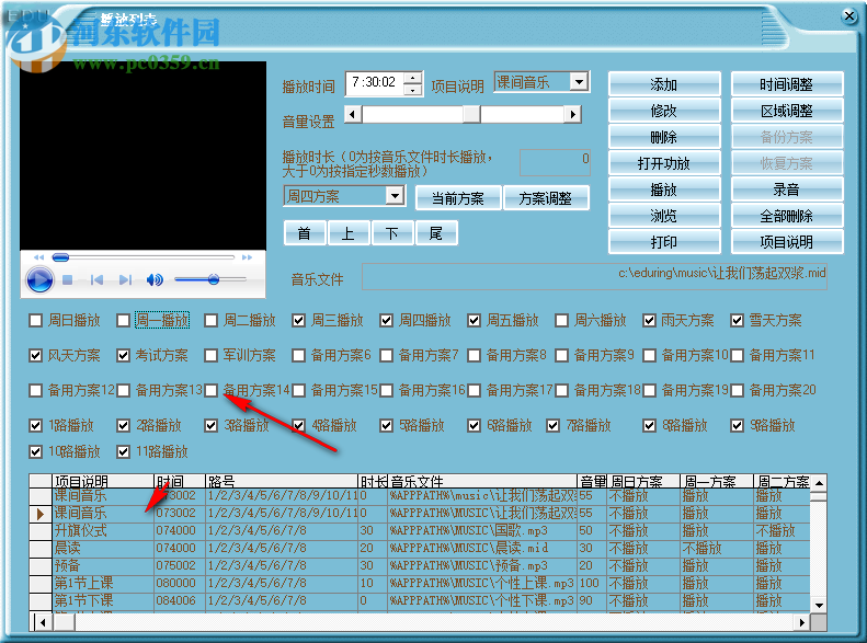 易得优计算机音乐打铃系统 20190729 官方版
