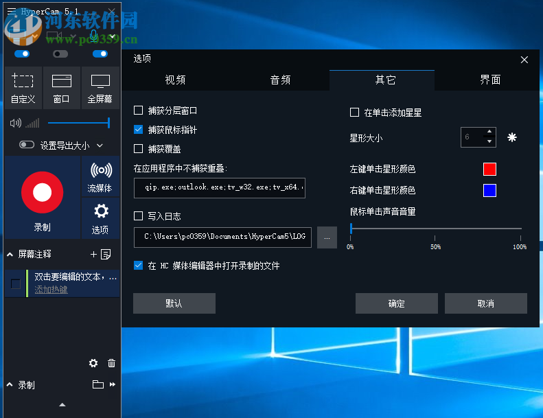 HyperCam Business Edition(电脑截图软件) 5.1.1902.01 中文版