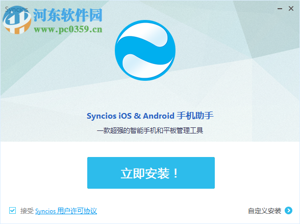Anvsoft SynciOS Pro(IOS手机管理软件) 6.6.2 免费版