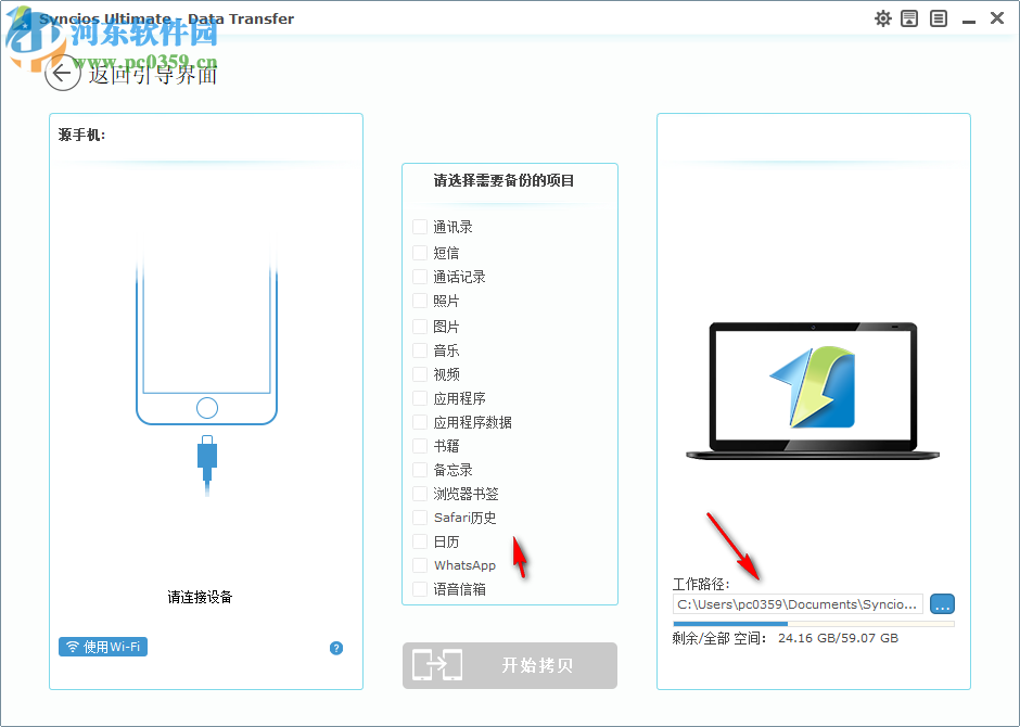 Anvsoft SynciOS Pro(IOS手机管理软件) 6.6.2 免费版