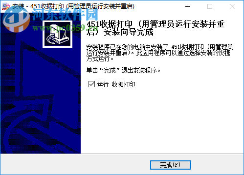 451收据打印软件 2.1 免费版