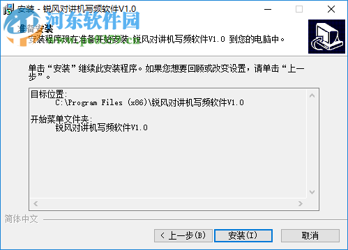 锐风对讲机写频软件 1.0 官方版