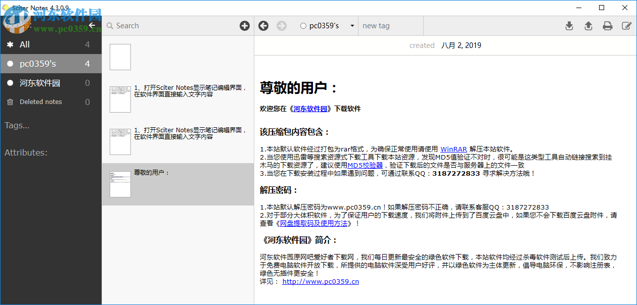Sciter Notes(科学笔记软件) 4.3.0.9 官方版