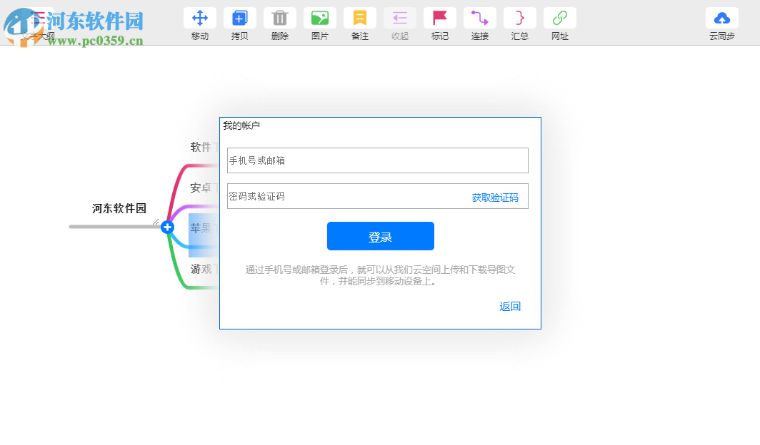 MindLine思维导图 1.4.2 官方版