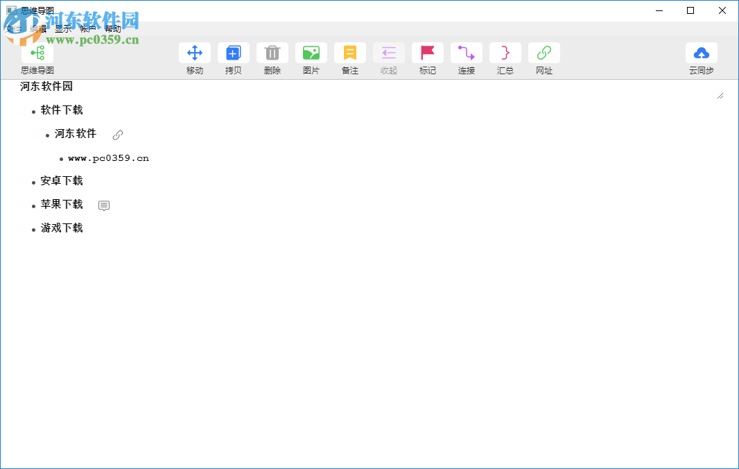 MindLine思维导图 1.4.2 官方版