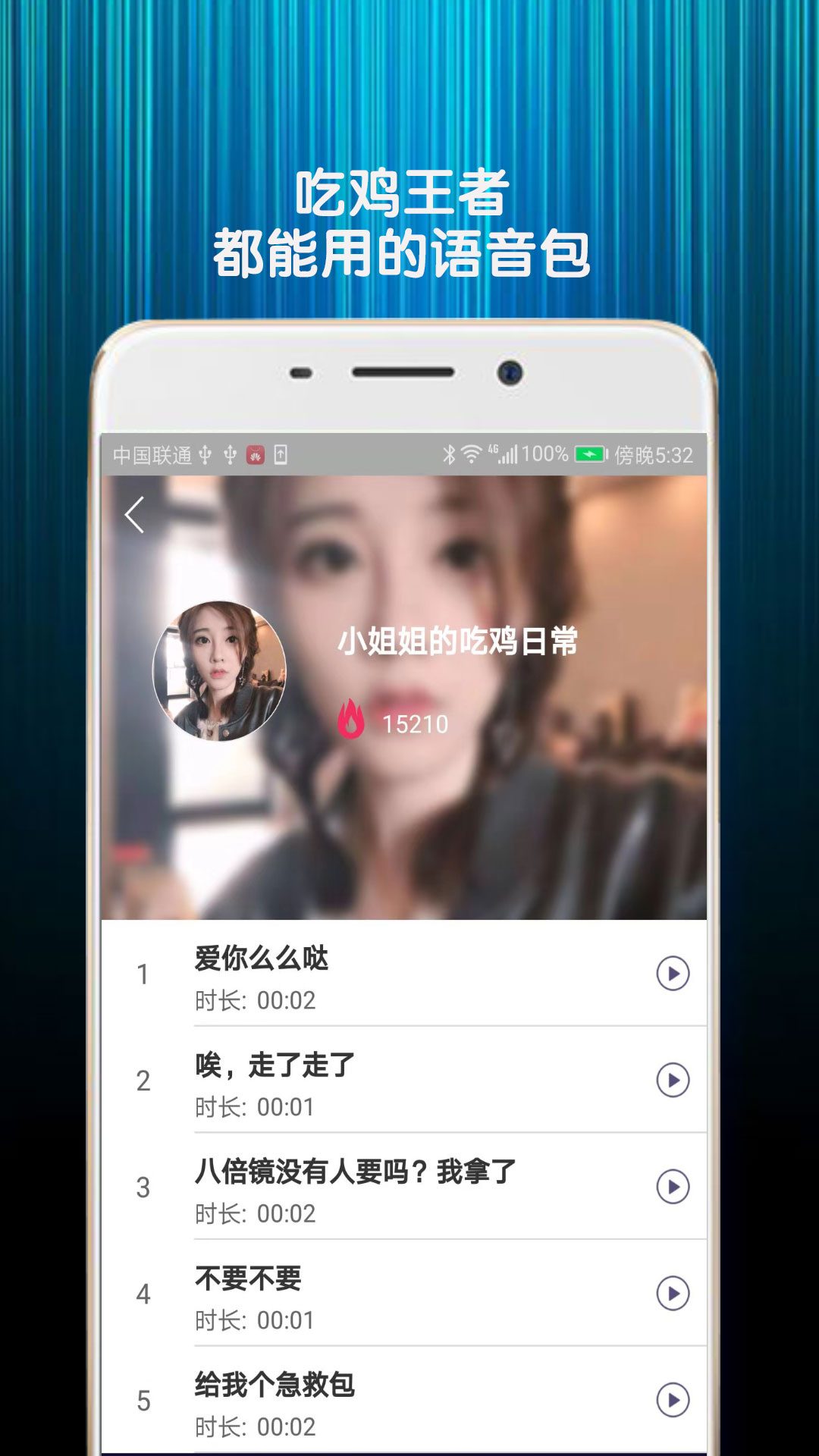 变声器语音包(2)