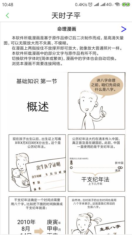 天时子平生辰八字(1)