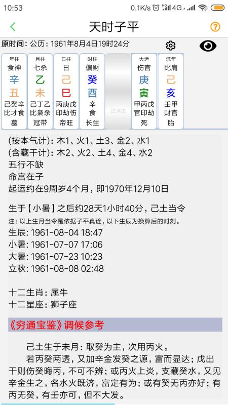 天时子平生辰八字(4)