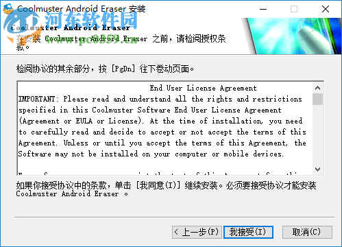 Coolmuster Android Eraser(安卓数据清除软件) 1.0.5.4 官方版