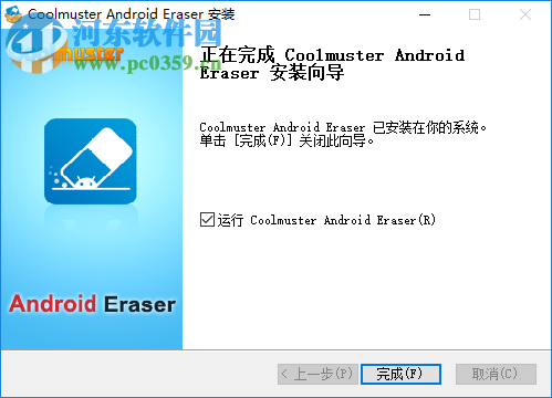 Coolmuster Android Eraser(安卓数据清除软件) 1.0.5.4 官方版