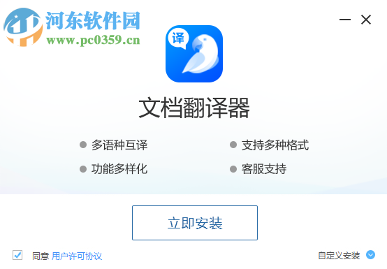文档翻译器 1.0.0.1 官方版