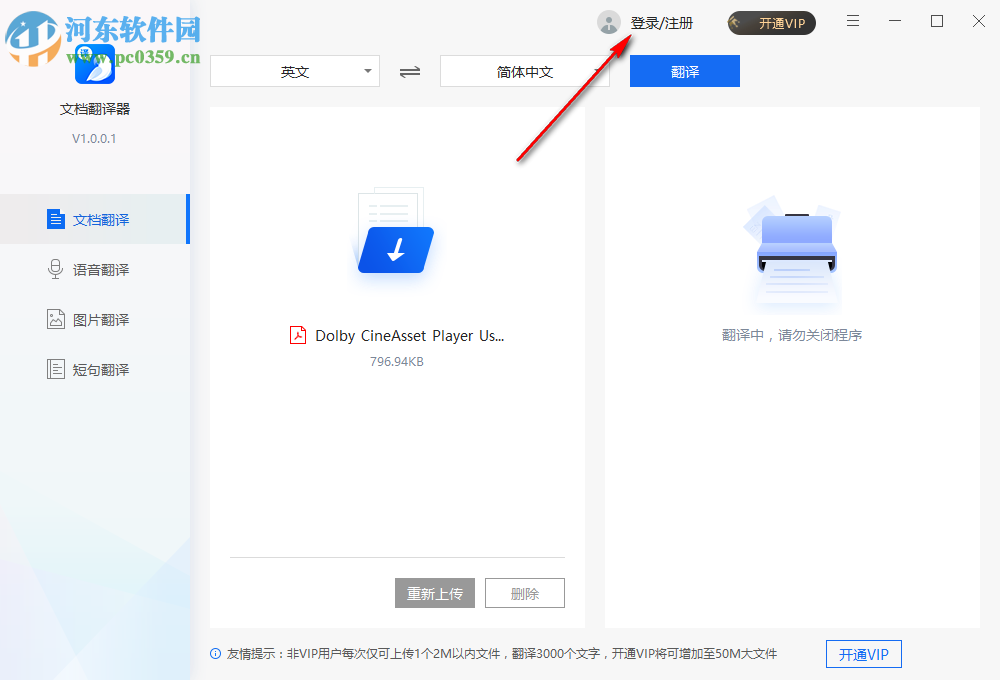文档翻译器 1.0.0.1 官方版