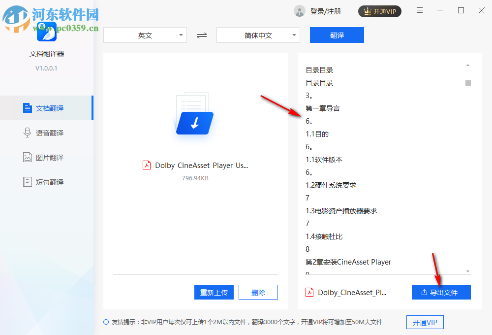 文档翻译器 1.0.0.1 官方版