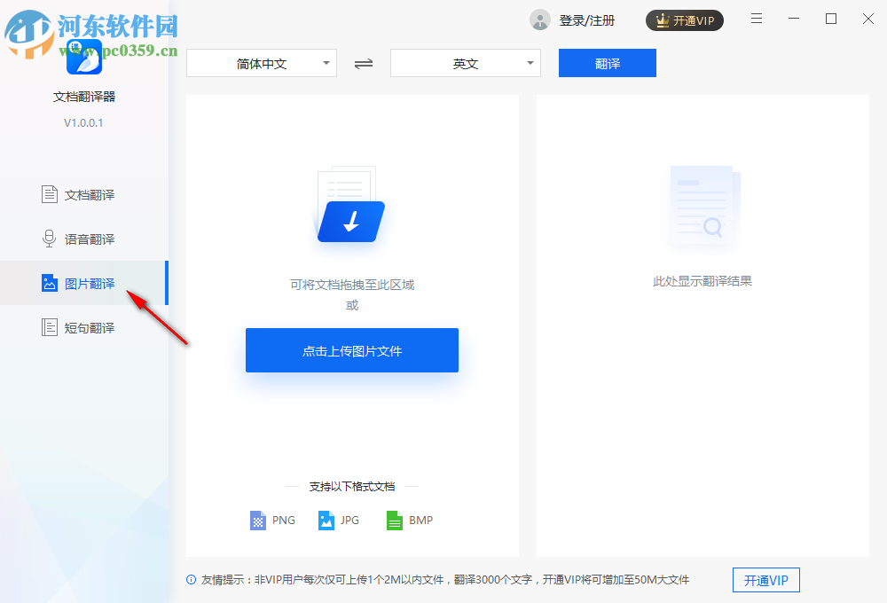 文档翻译器 1.0.0.1 官方版
