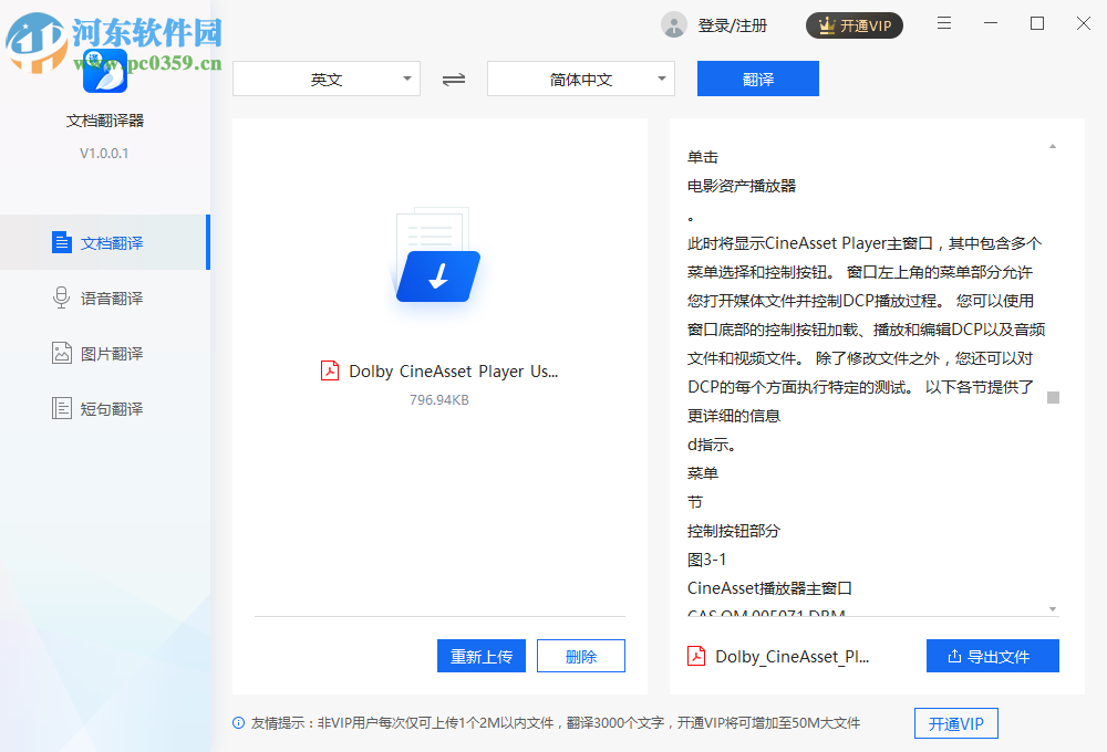 文档翻译器 1.0.0.1 官方版