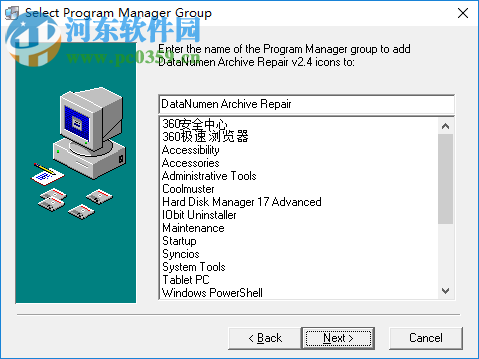 DataNumen Archive Repair(压缩文件修复软件) 2.4 官方版