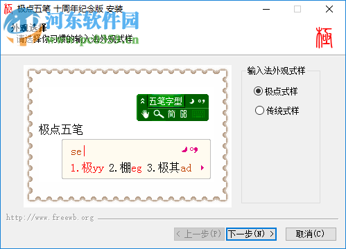 天慧三笔输入法 2019.1.5 官方版
