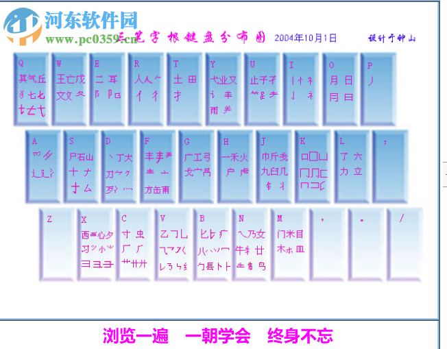 天慧三笔输入法 2019.1.5 官方版