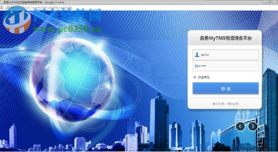 名易MyTMS物流运输管理平台