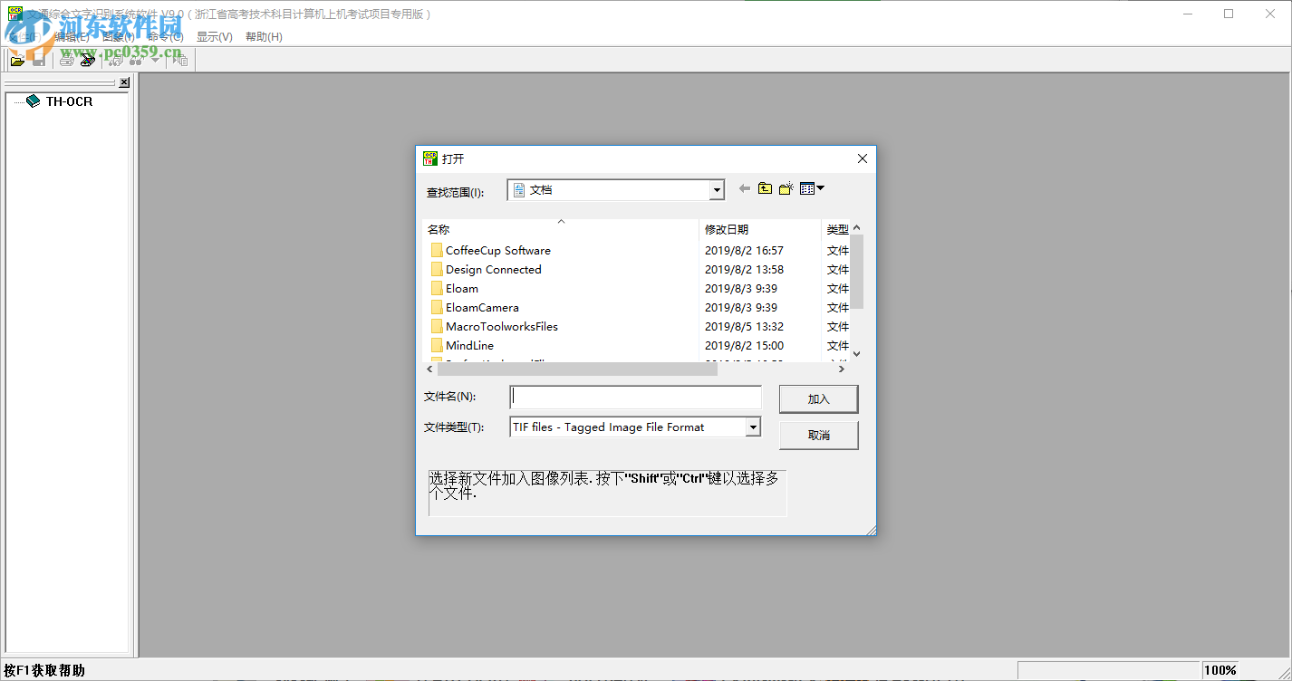 文通综合文字识别系统软件 9.0 免费版