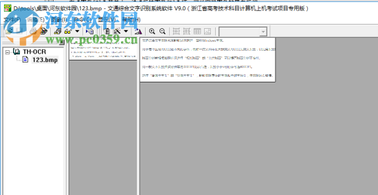 文通综合文字识别系统软件 9.0 免费版