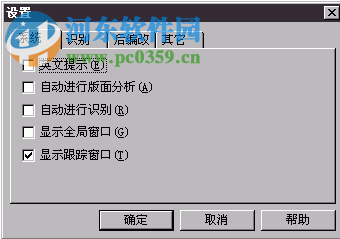 文通综合文字识别系统软件 9.0 免费版