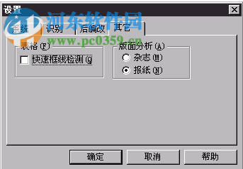 文通综合文字识别系统软件 9.0 免费版