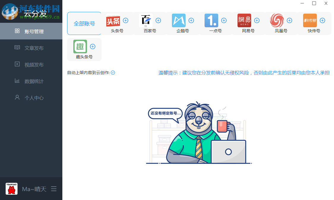 云分发(自媒体助手)